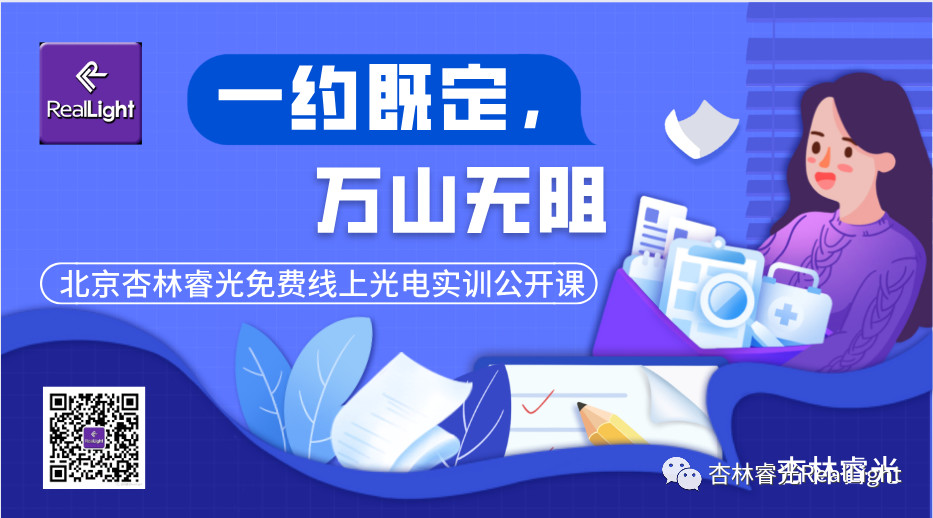 一约既定，，，万山无阻——北京沙龙会sa36免费线上光电实训果真课