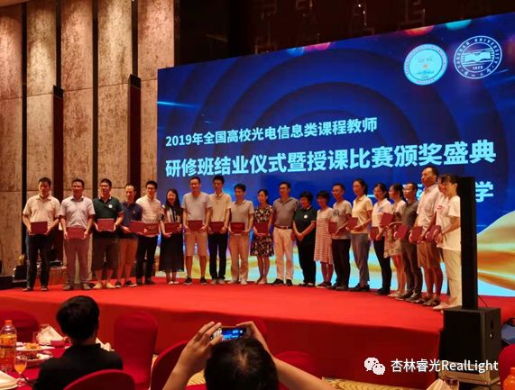 沙龙会sa36热烈祝贺2019年天下高校光电信息类课程西席研修班暨授课角逐圆满乐成