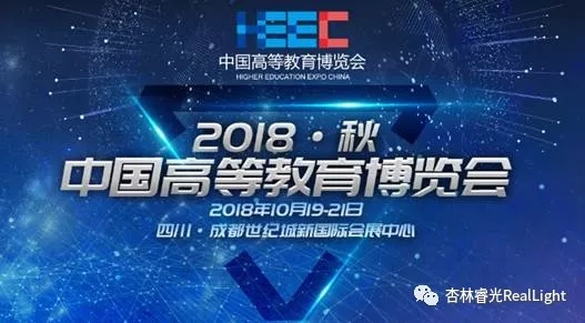 中国高等教育展览会（2018·秋）——沙龙会sa36期待与您的邂逅