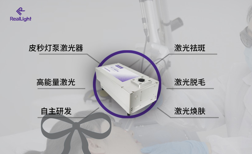 皮秒灯泵激光器：医美领域的精准美容利器