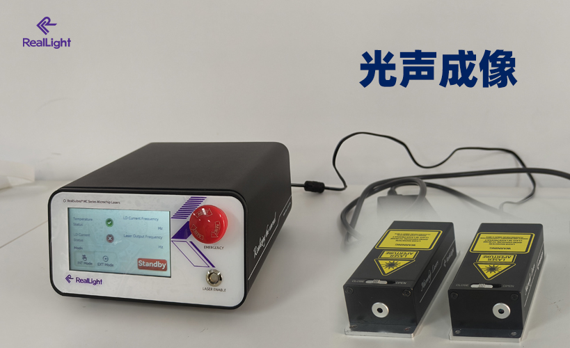 激光器在光声成像中的应用