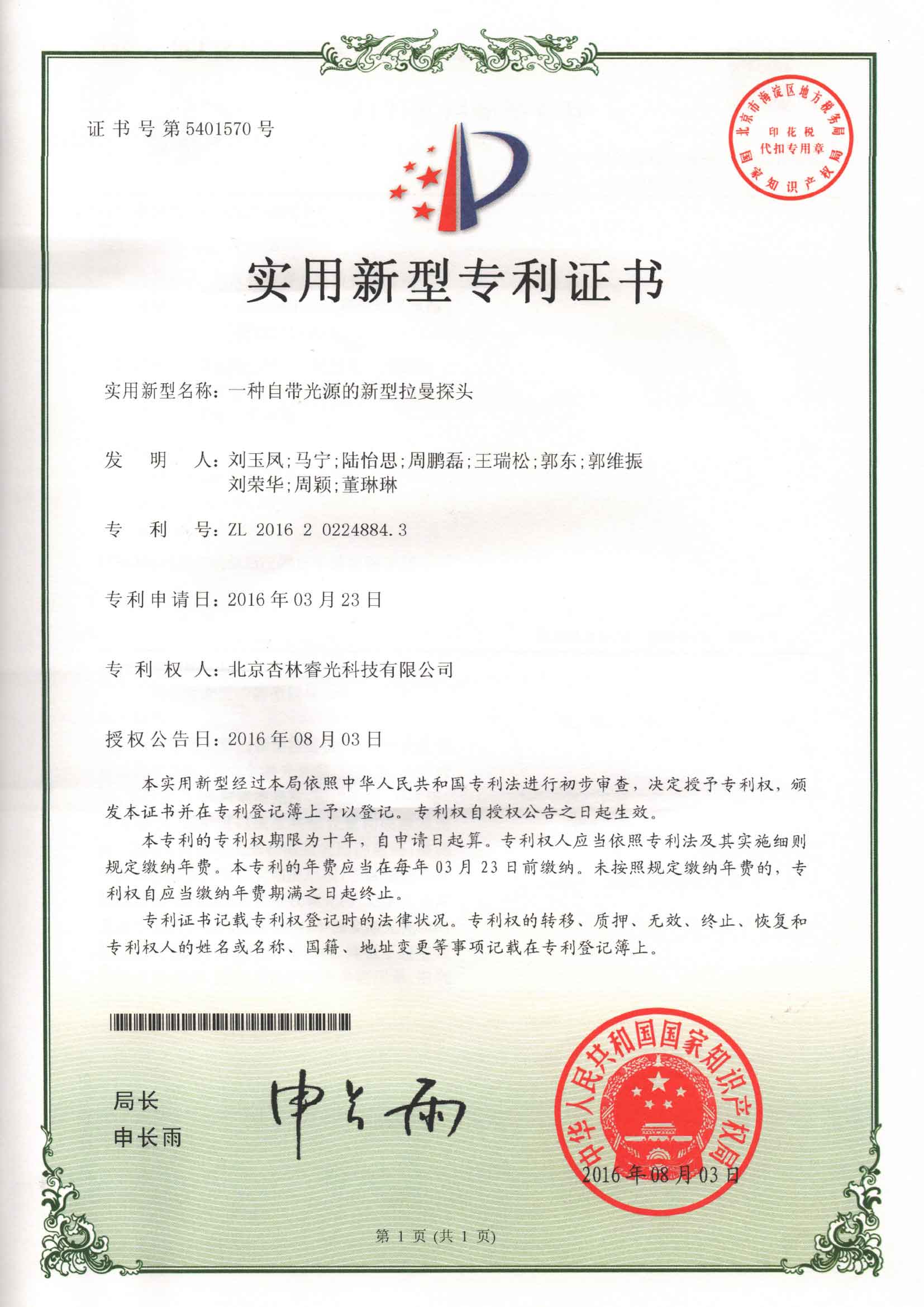 一种自带光源的新型拉曼探头