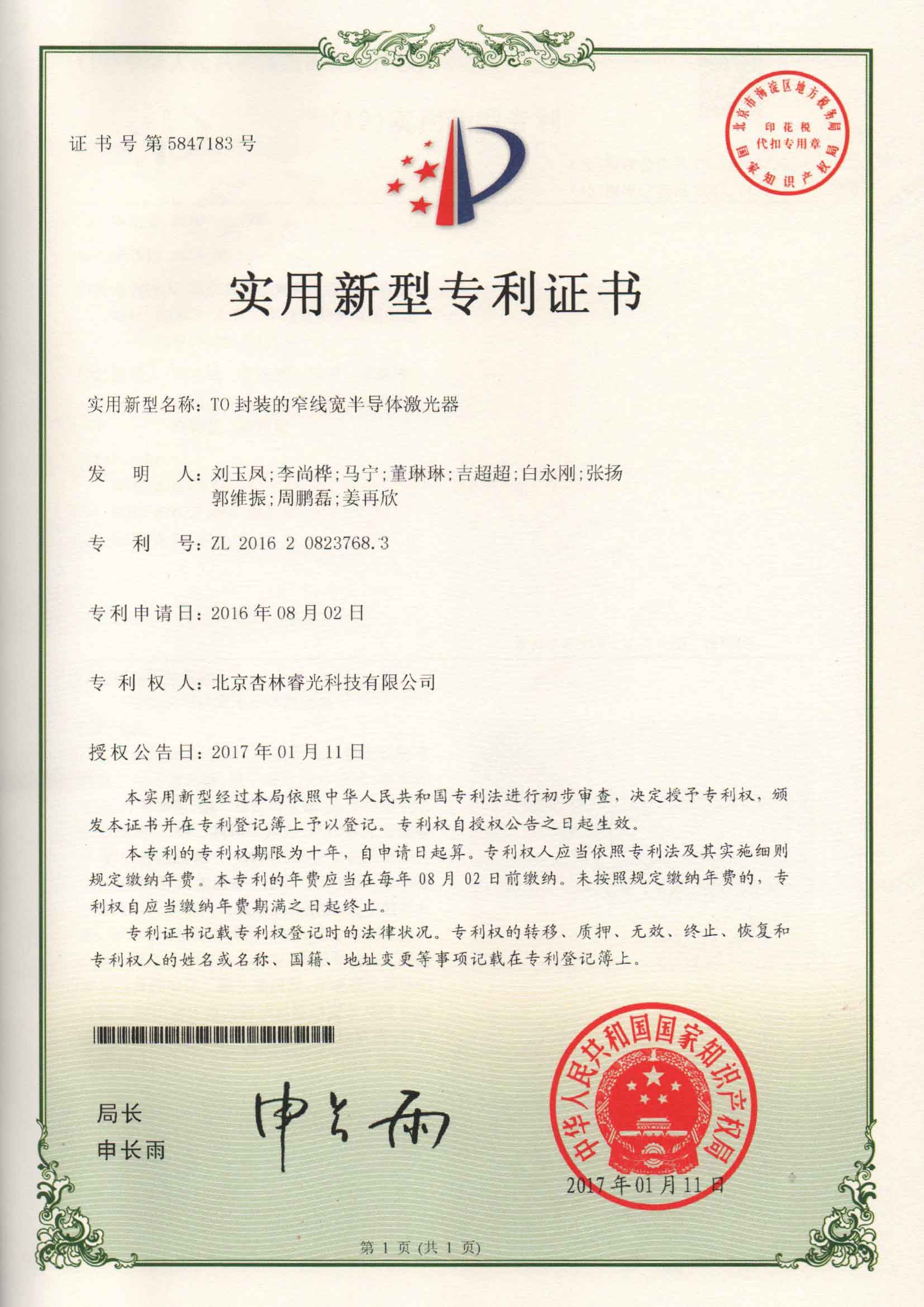 TO封装的窄线宽半导体激光器