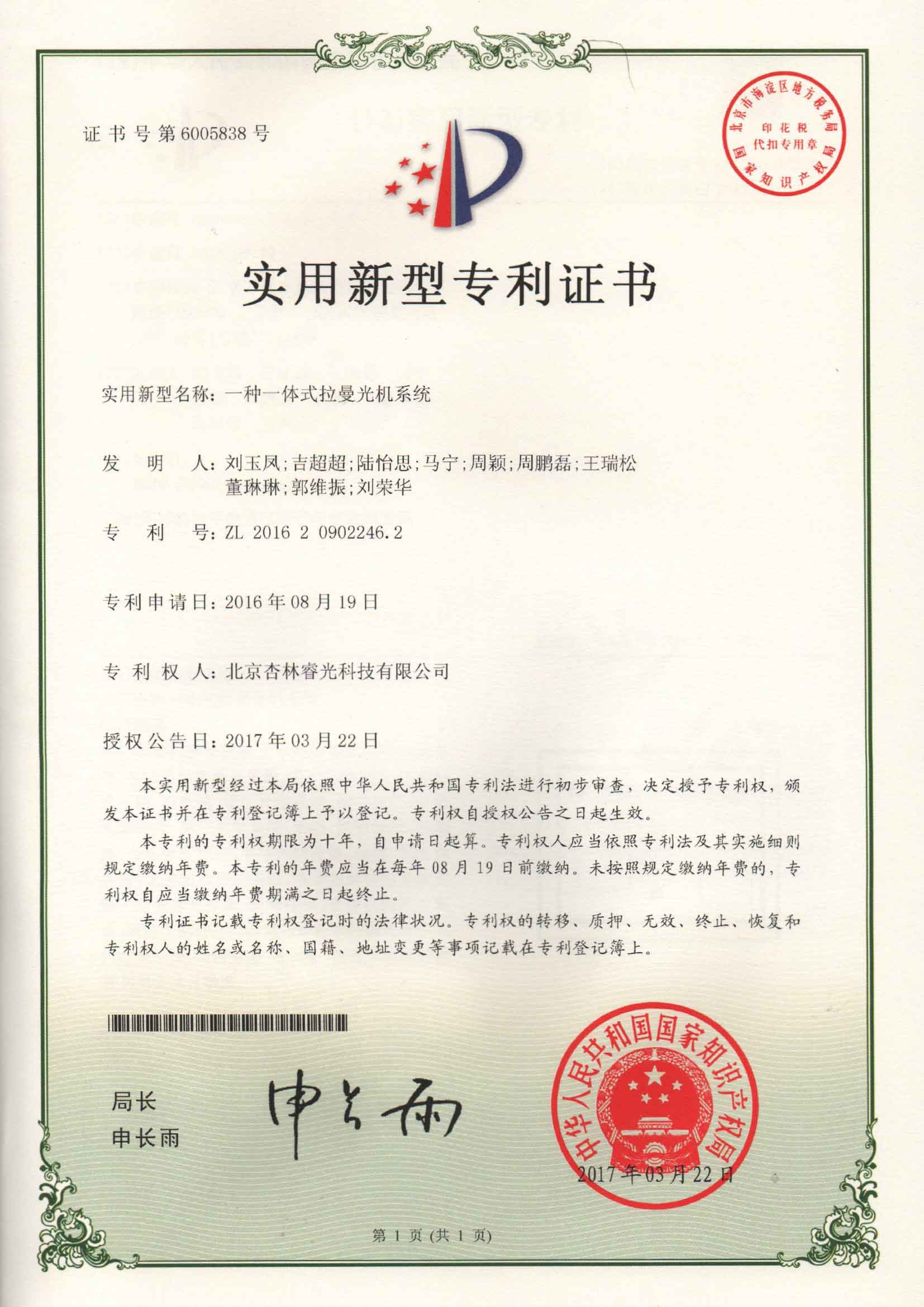 一种一体式拉曼光机系统