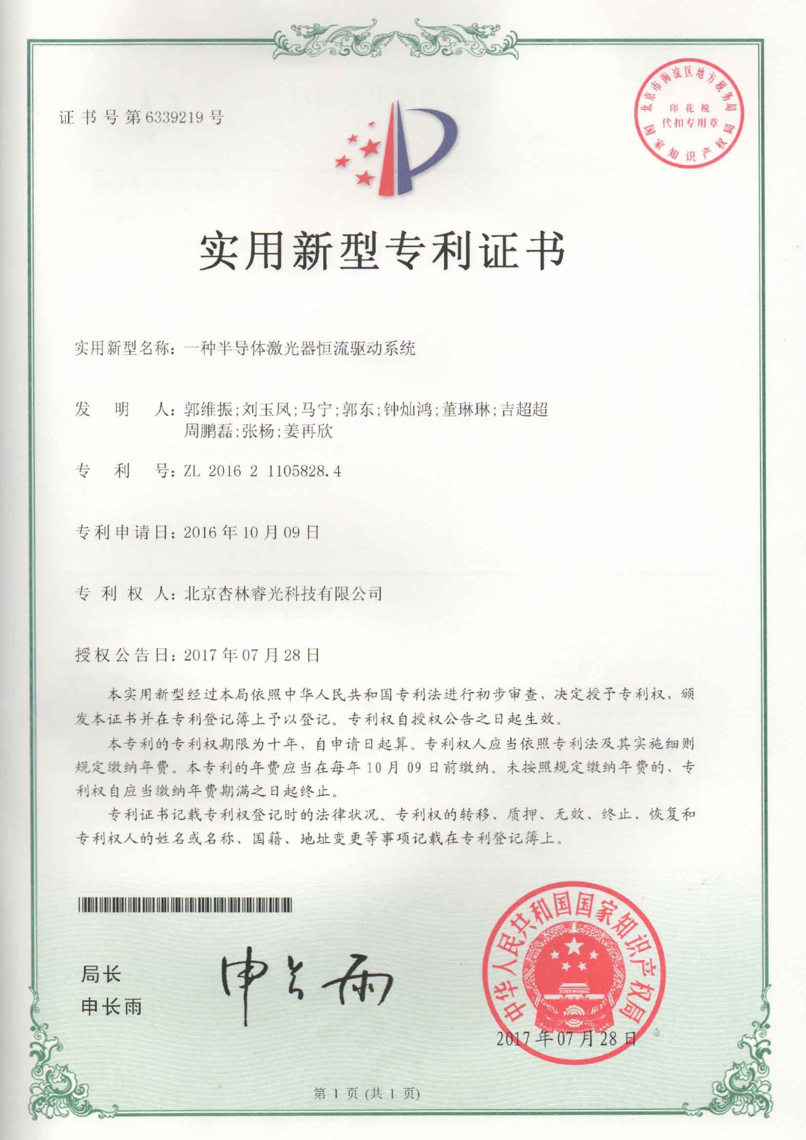 一种半导体激光器恒流驱动系统