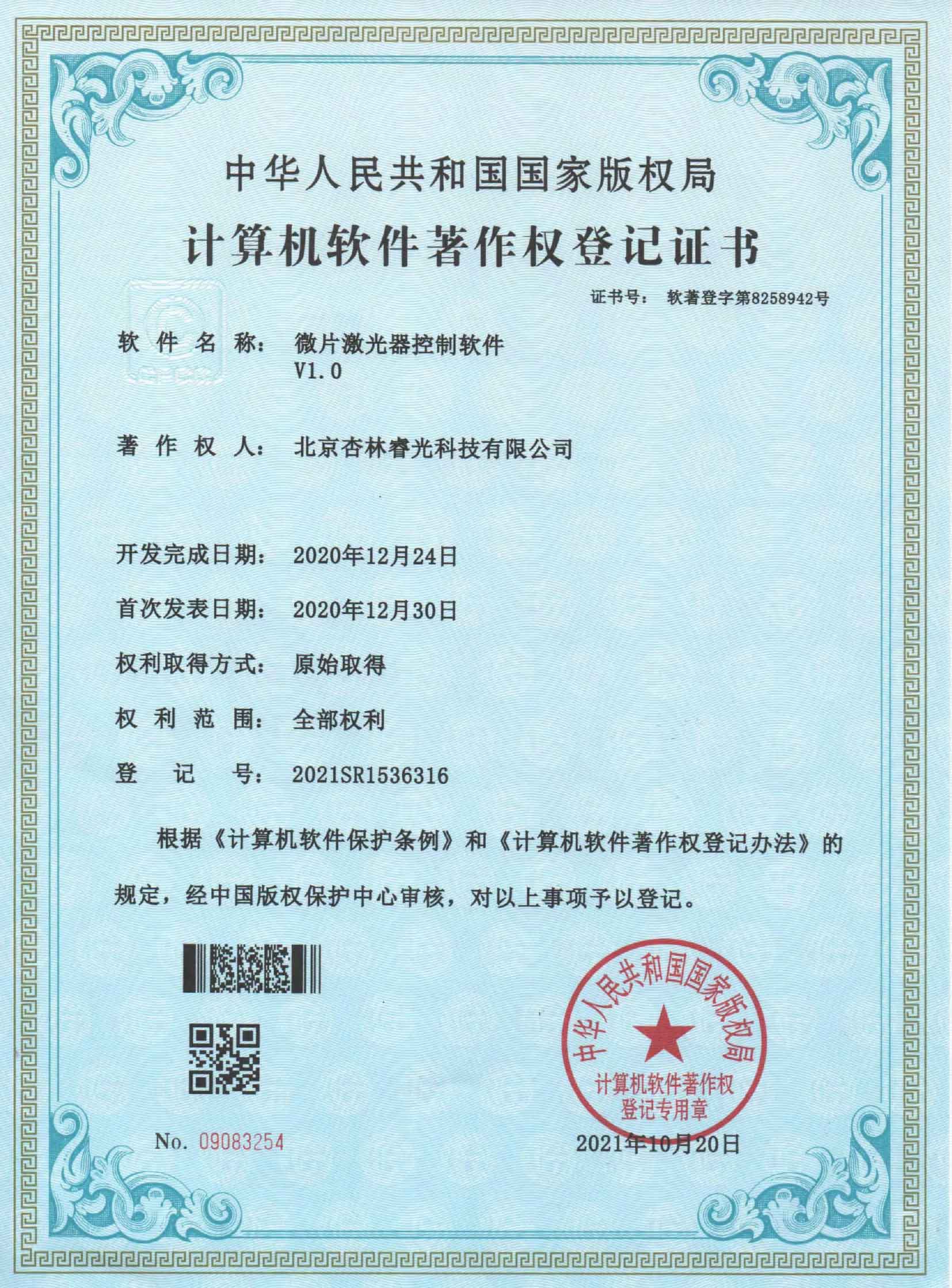 微片激光器控制软件