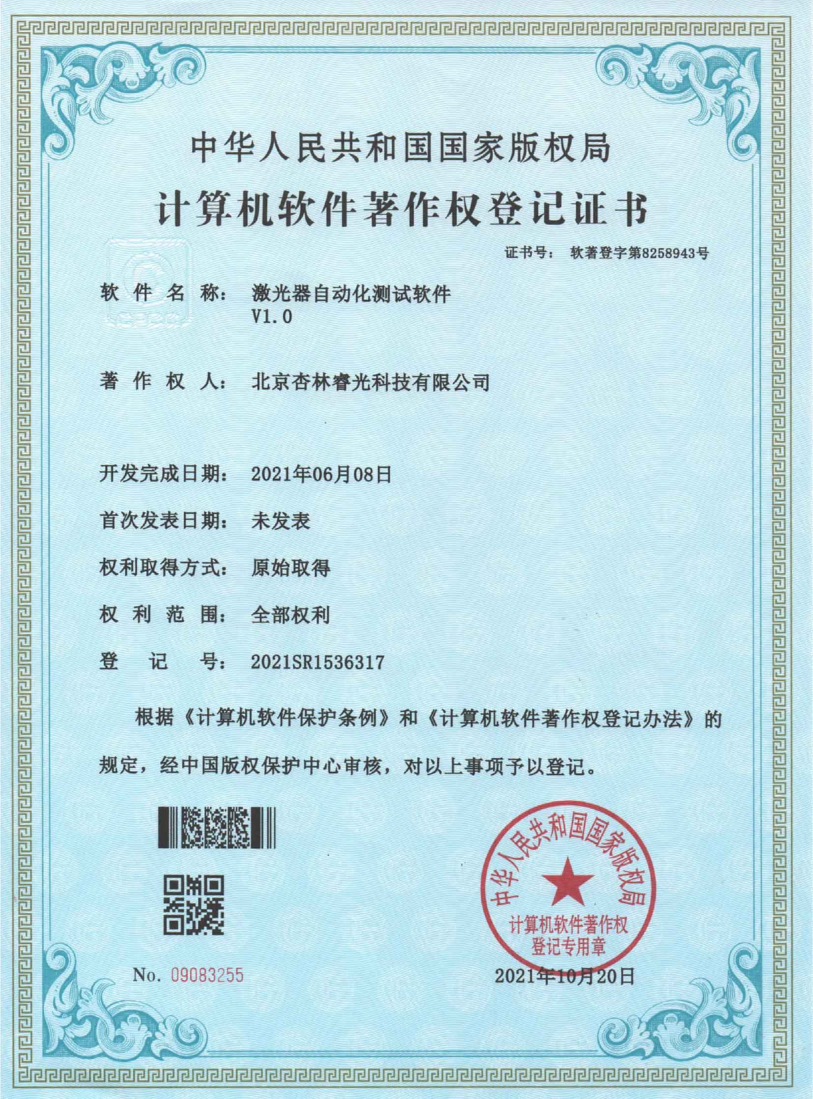 激光器自动化测试软件