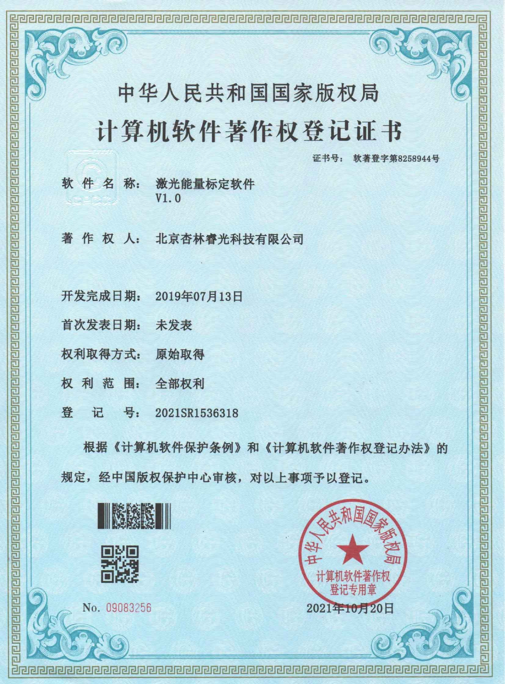 激光能量标定软件