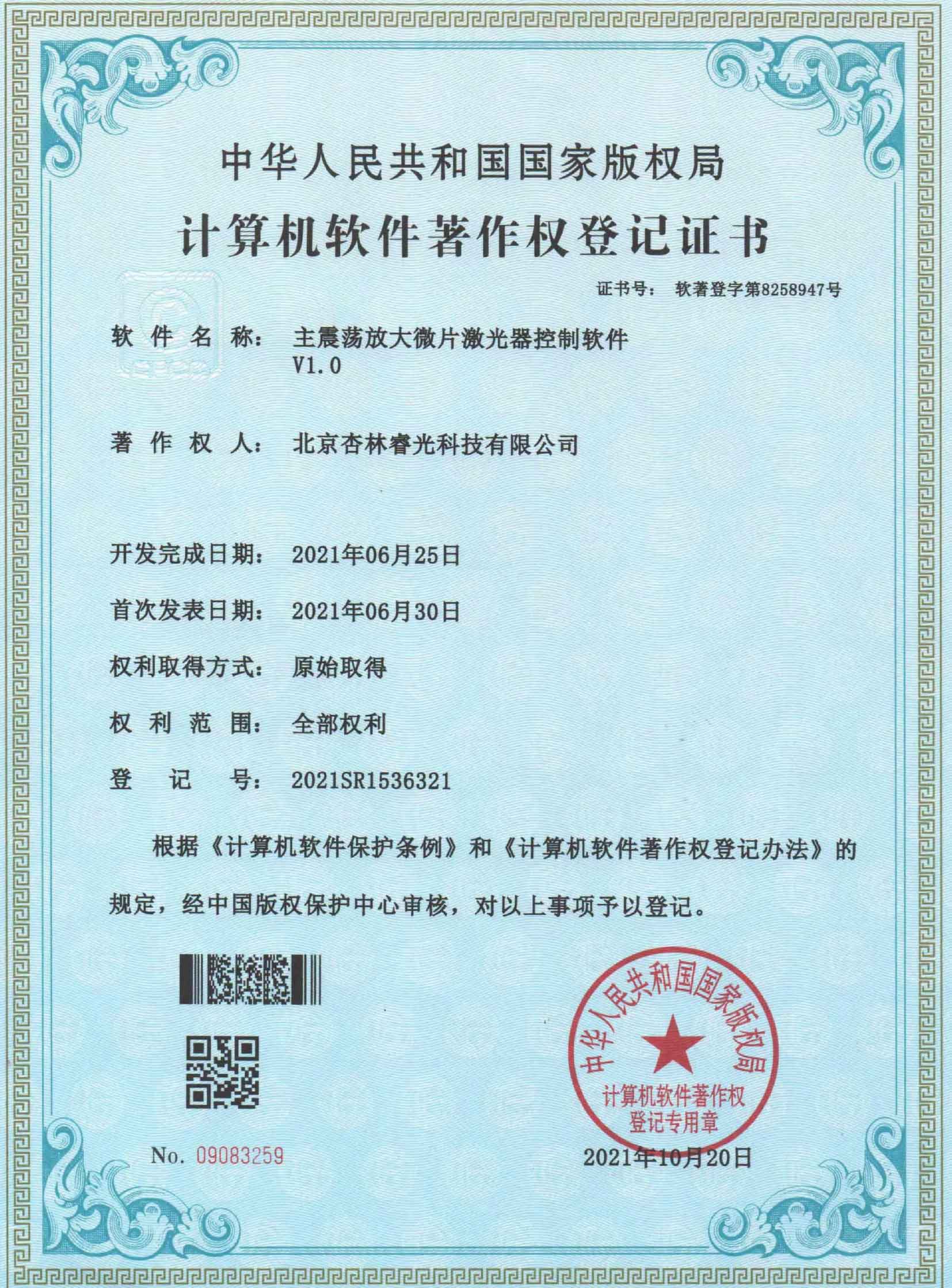 主震荡放大微片激光器控制软件