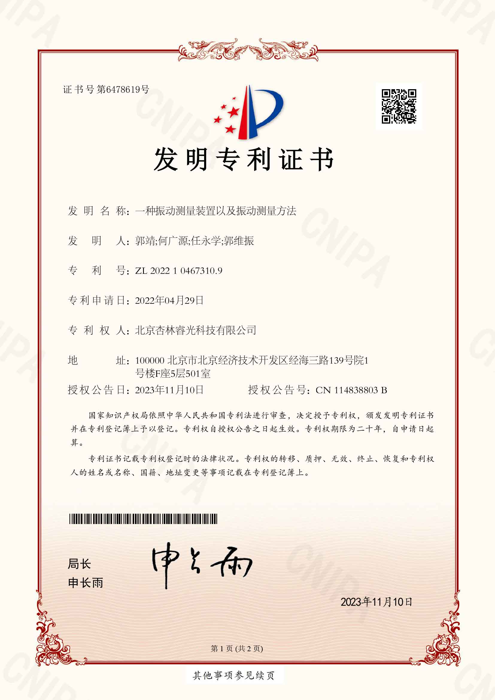 一种振动丈量装置以及振动丈量要领