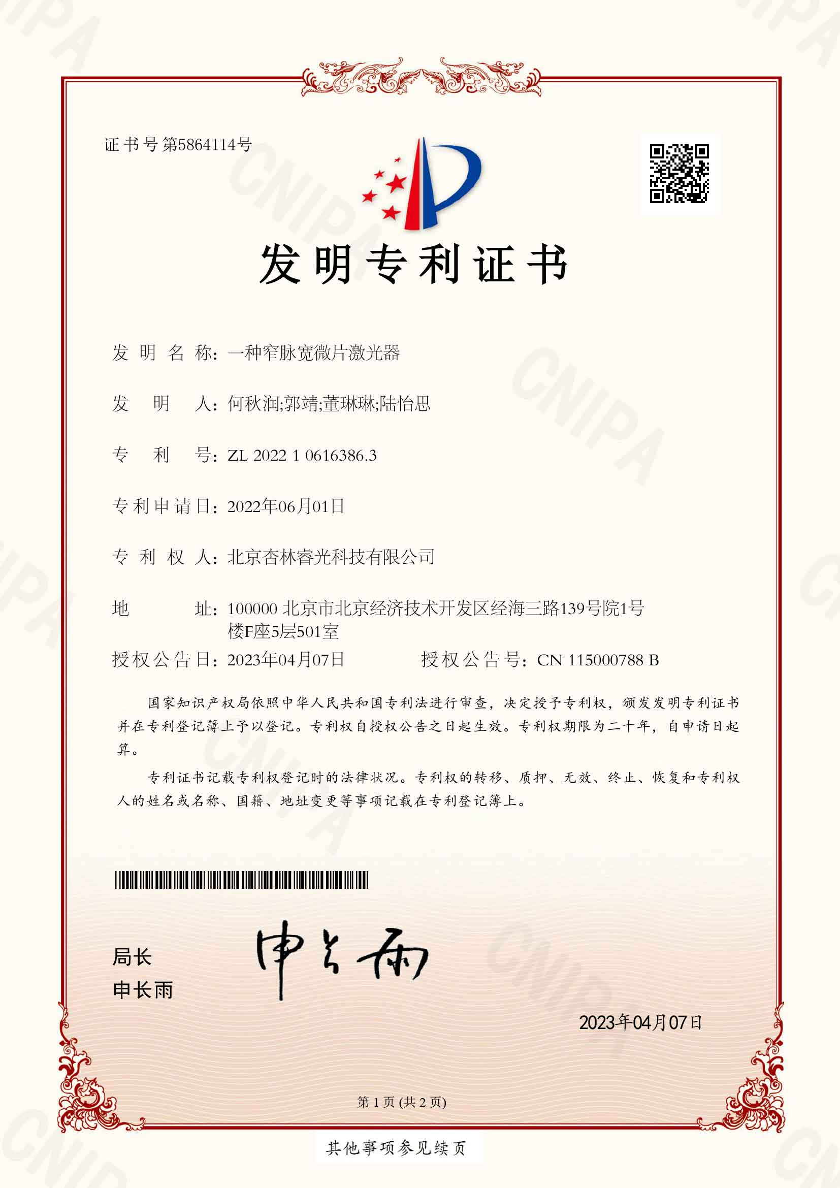 一种窄脉宽微片激光器