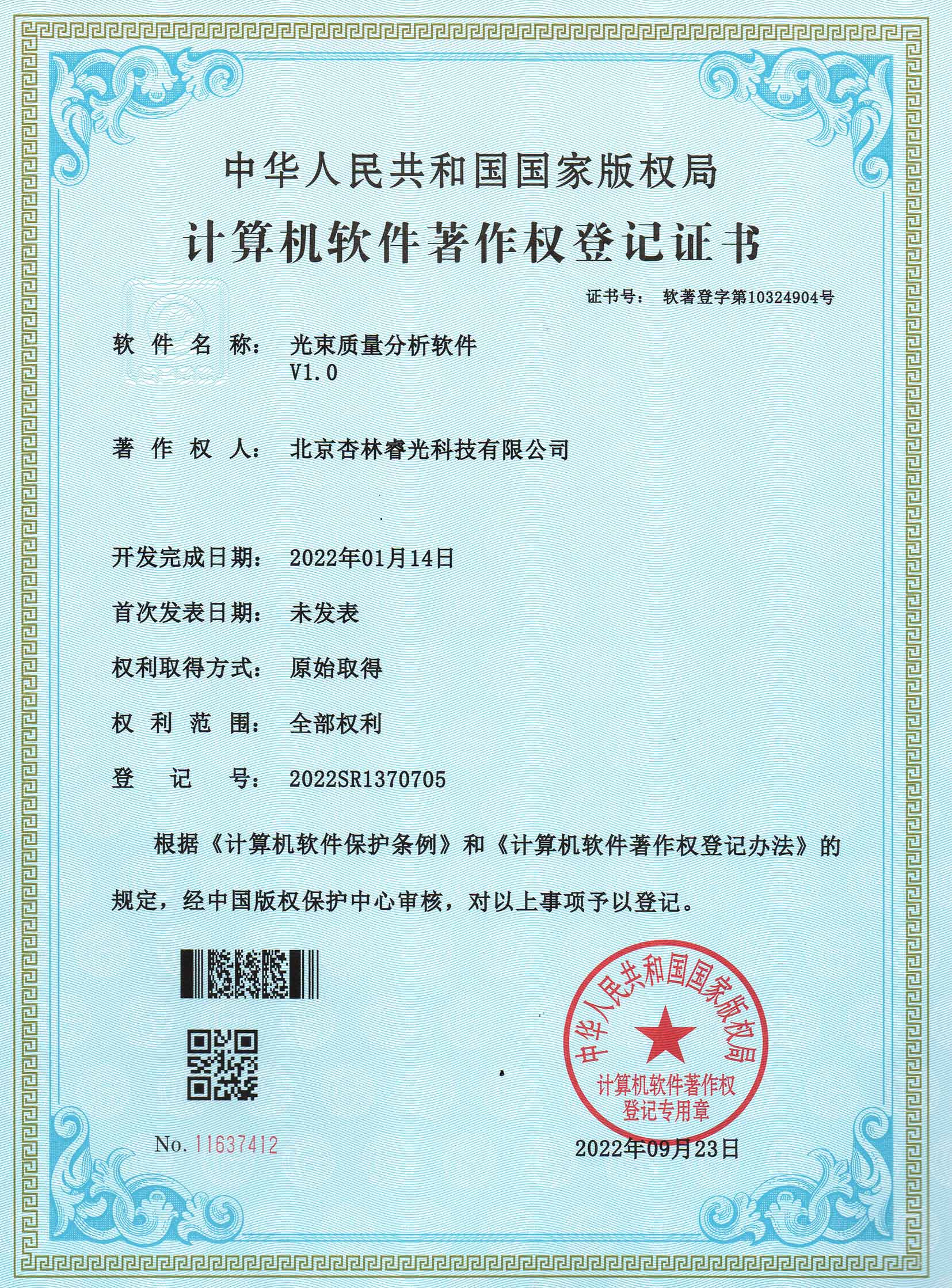 光束质量剖析软件