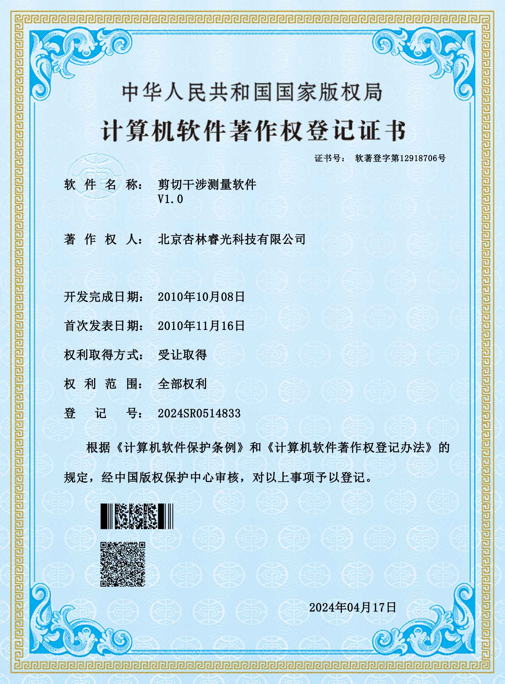 剪切干预丈量软件