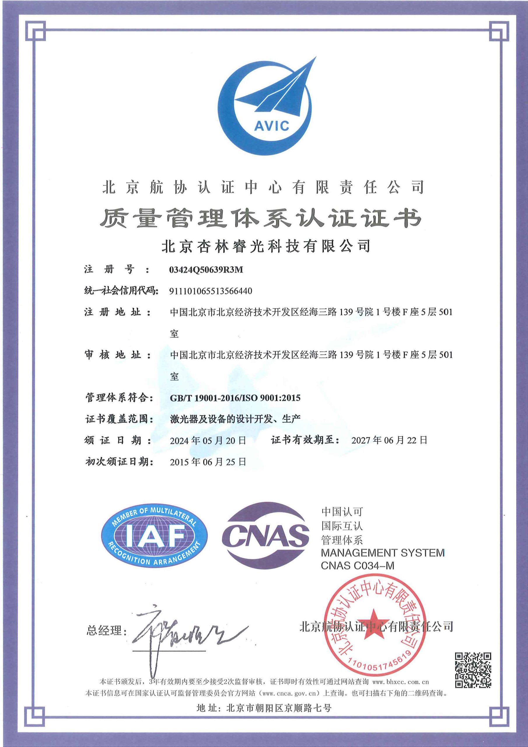 质量治理系统认证证书