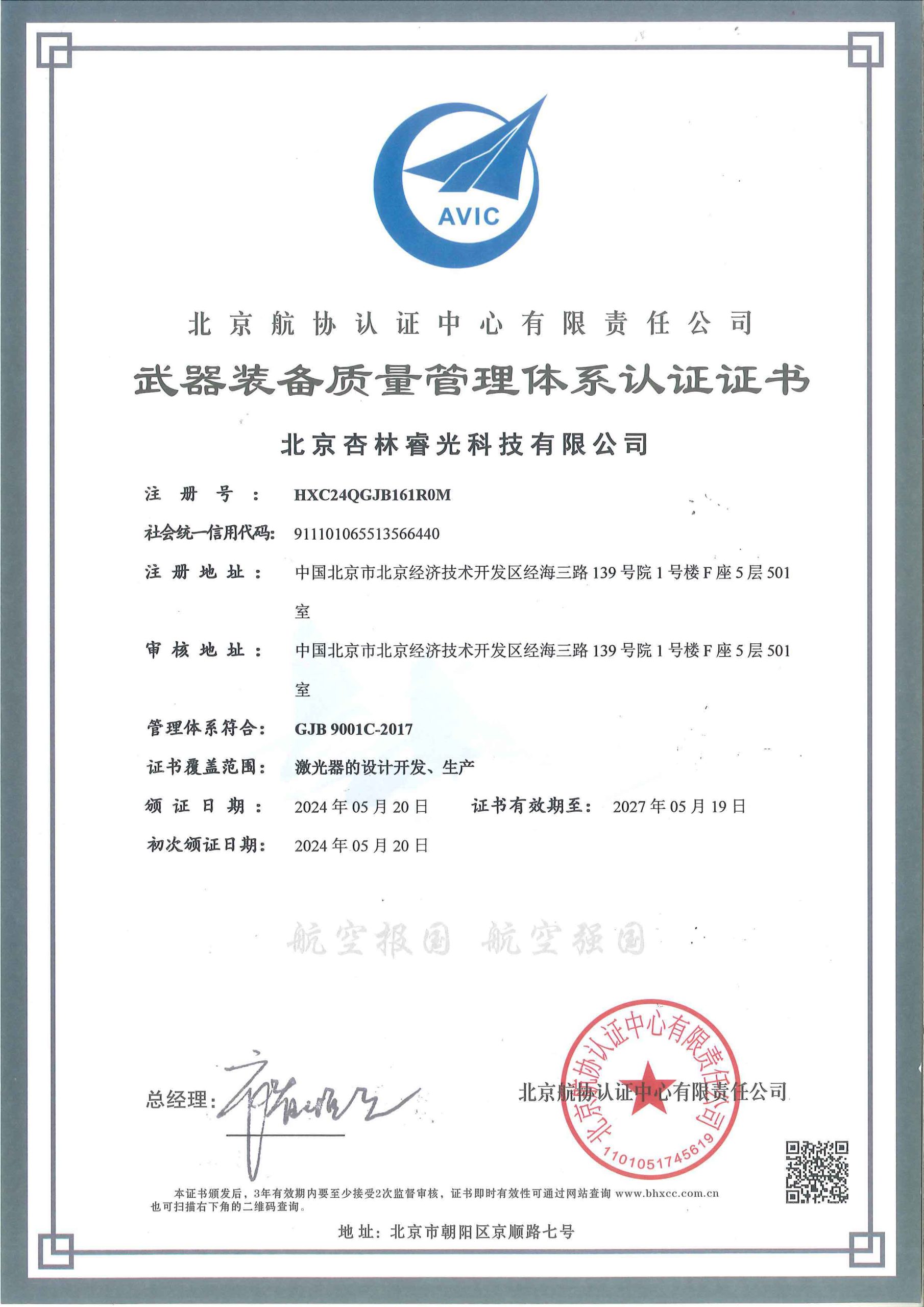 武器装备质量治理系统认证证书