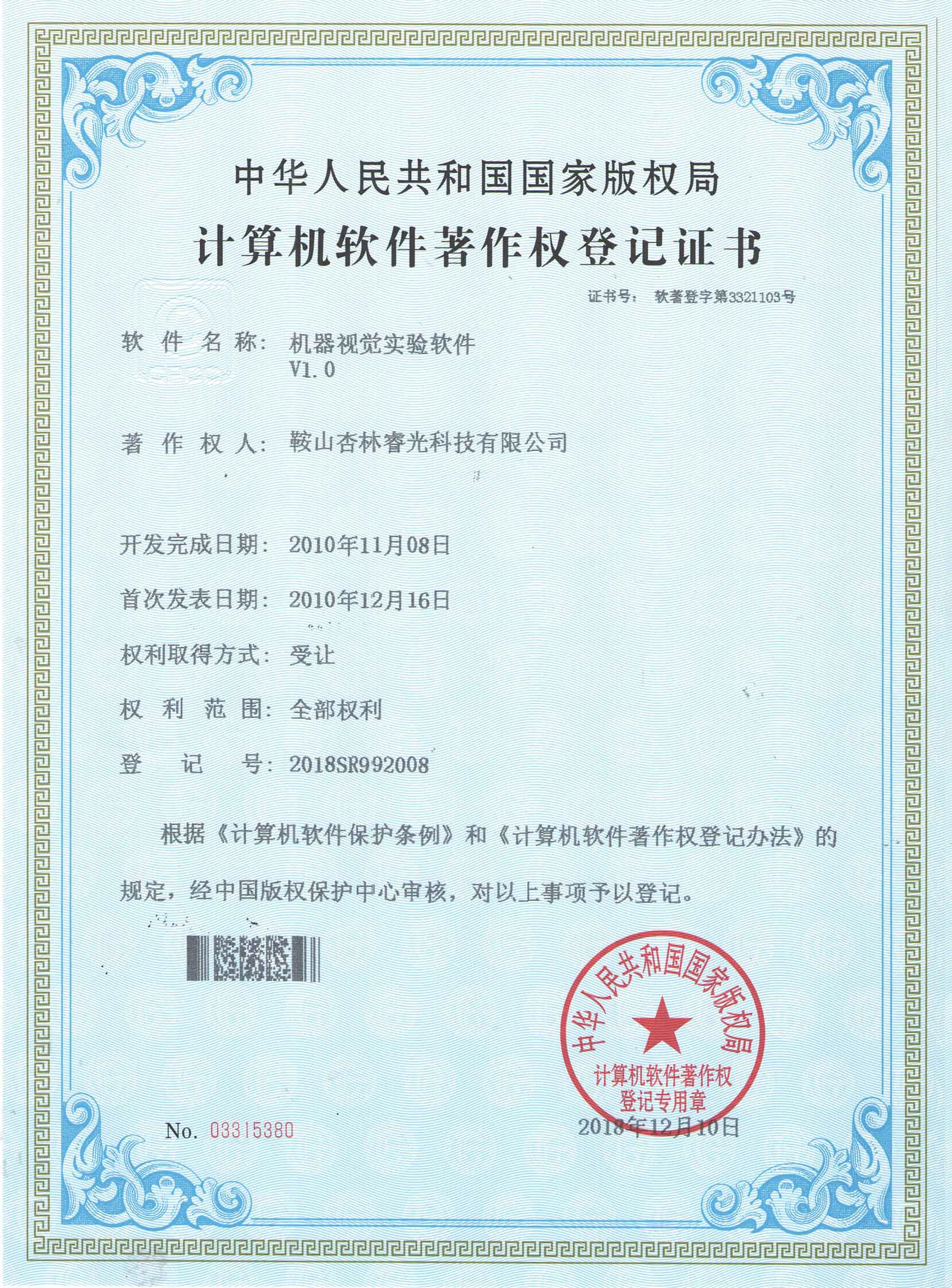 机械视觉实验软件V1.0