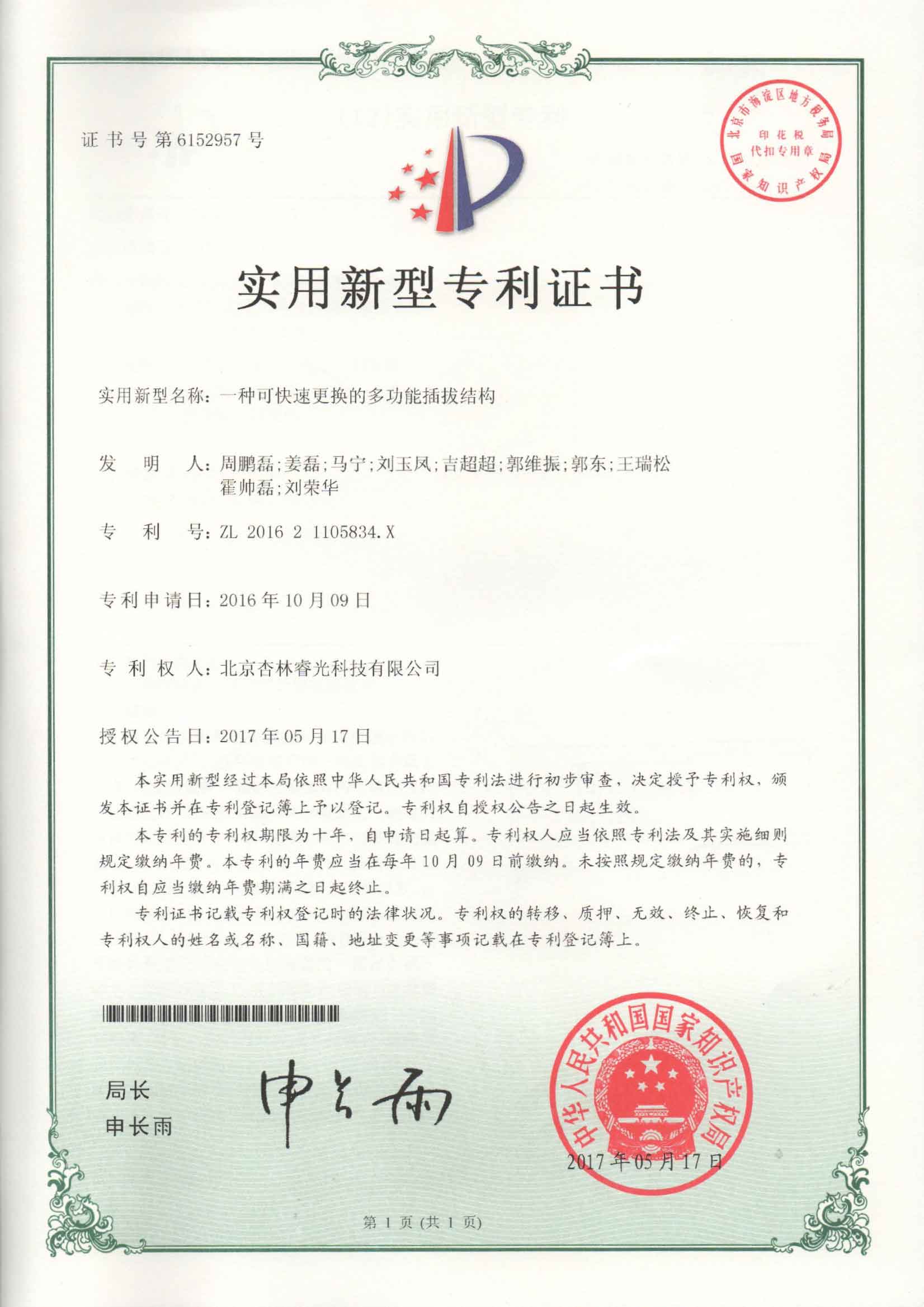 一种可快速替换的多功效插拔结构