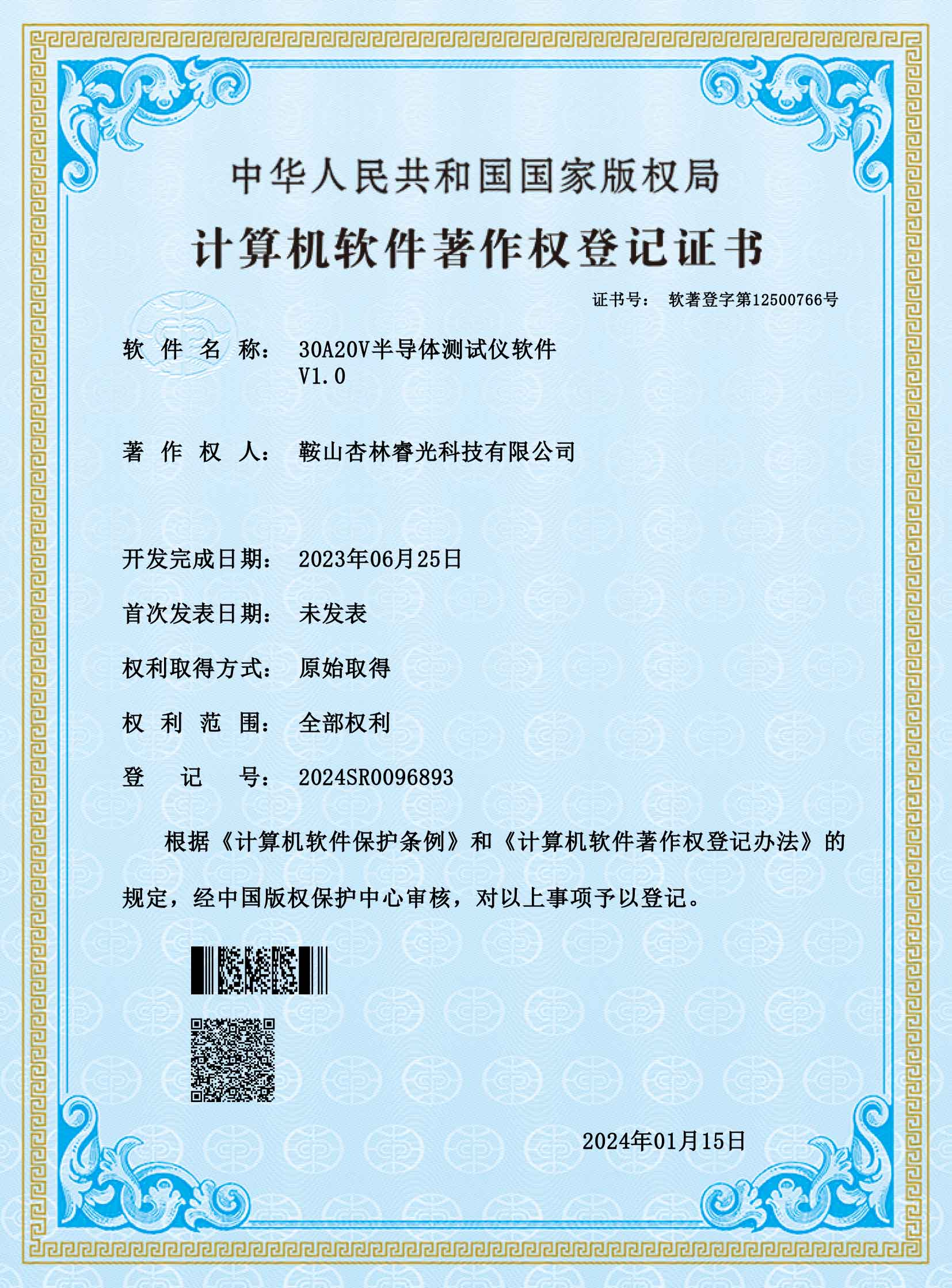 30A20V半导体测试仪软件V1.0