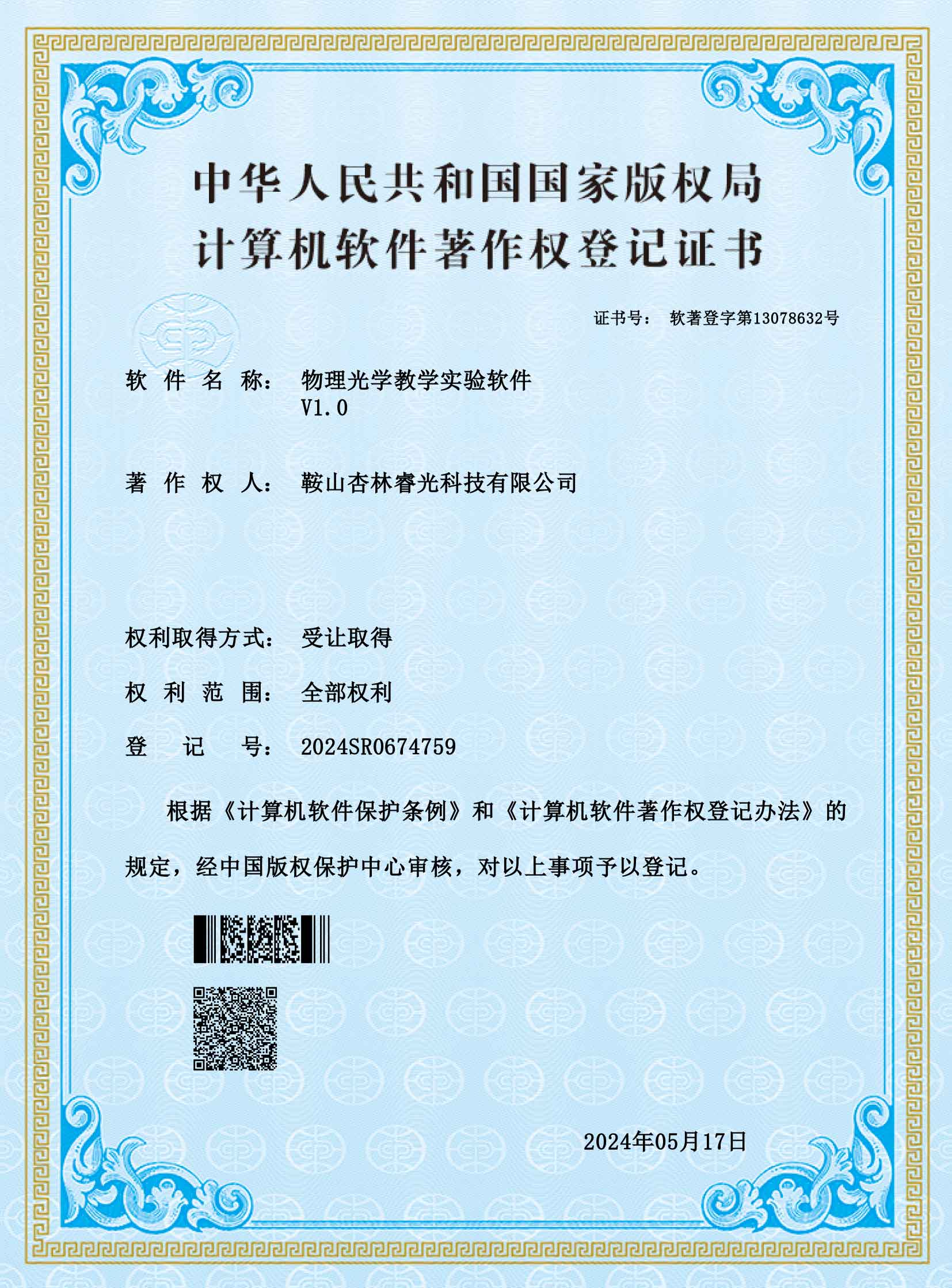 物理光学教学实验软件