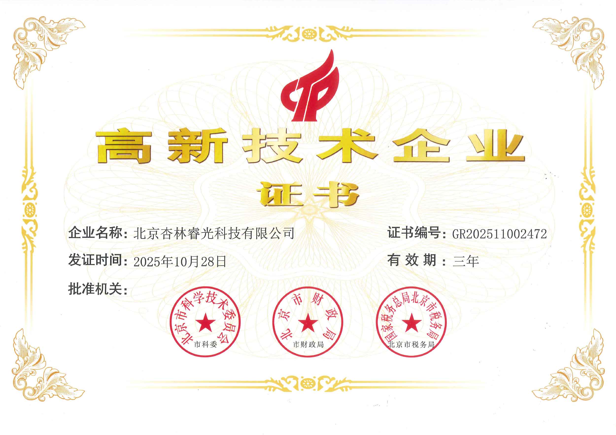 高新手艺企业证书